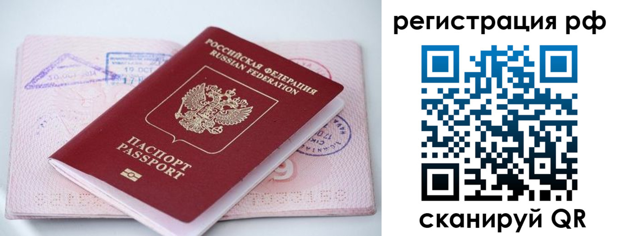 прописка штамп в Старой Руссе